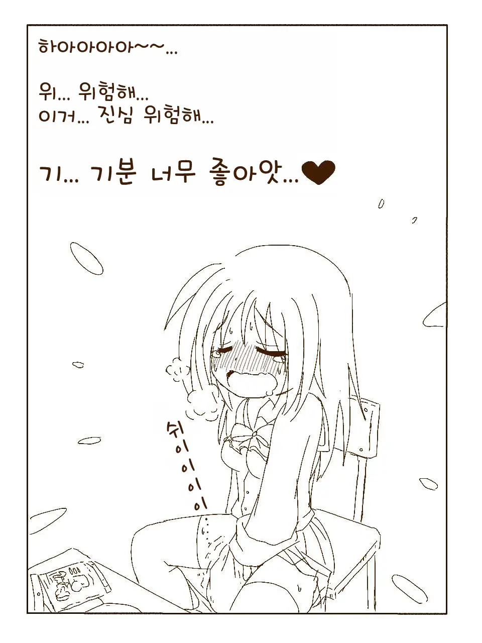 Tokonatsu! Hamuko-Chan | 토코나츠! 하무코짱