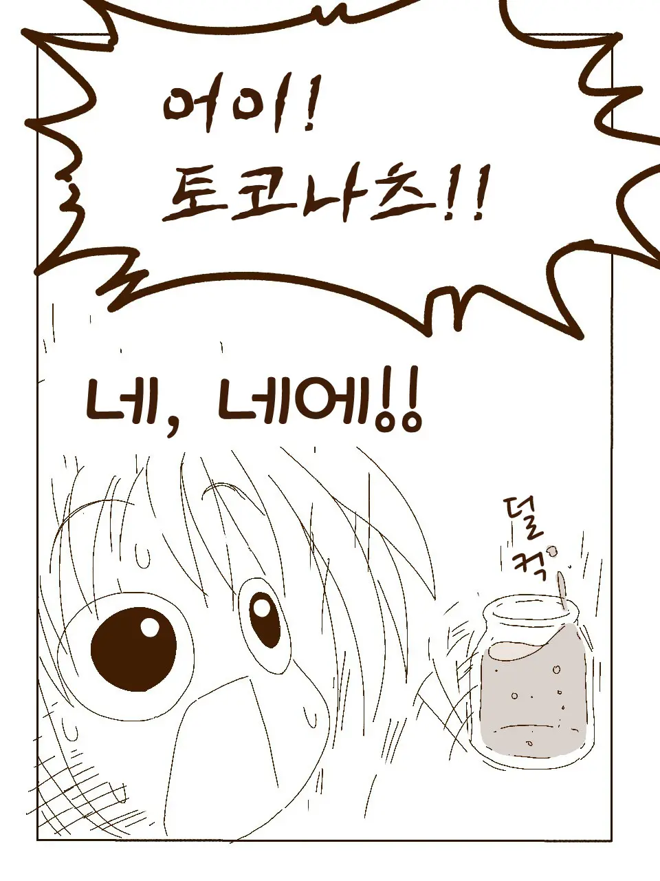 Tokonatsu! Hamuko-Chan | 토코나츠! 하무코짱