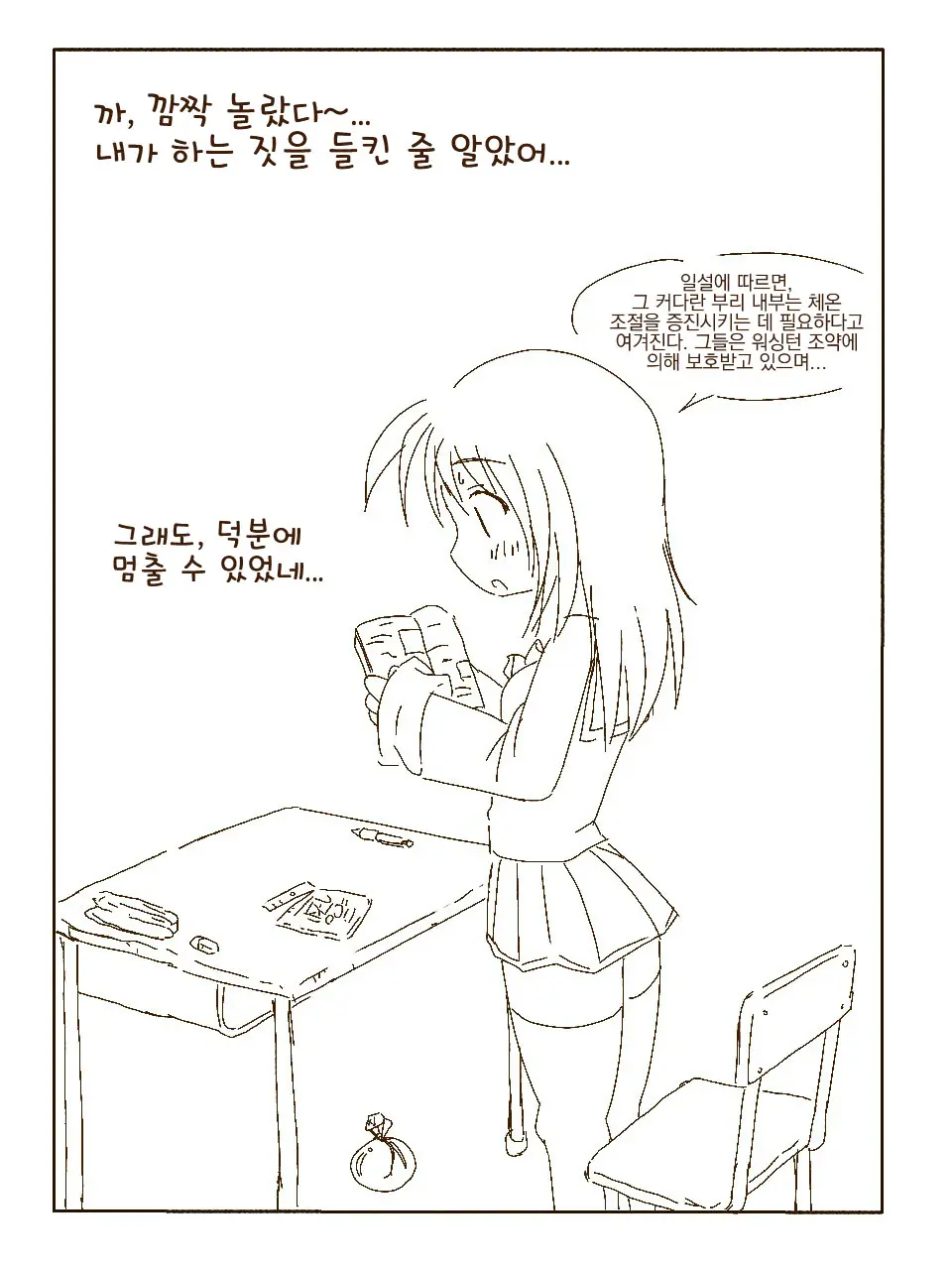 Tokonatsu! Hamuko-Chan | 토코나츠! 하무코짱
