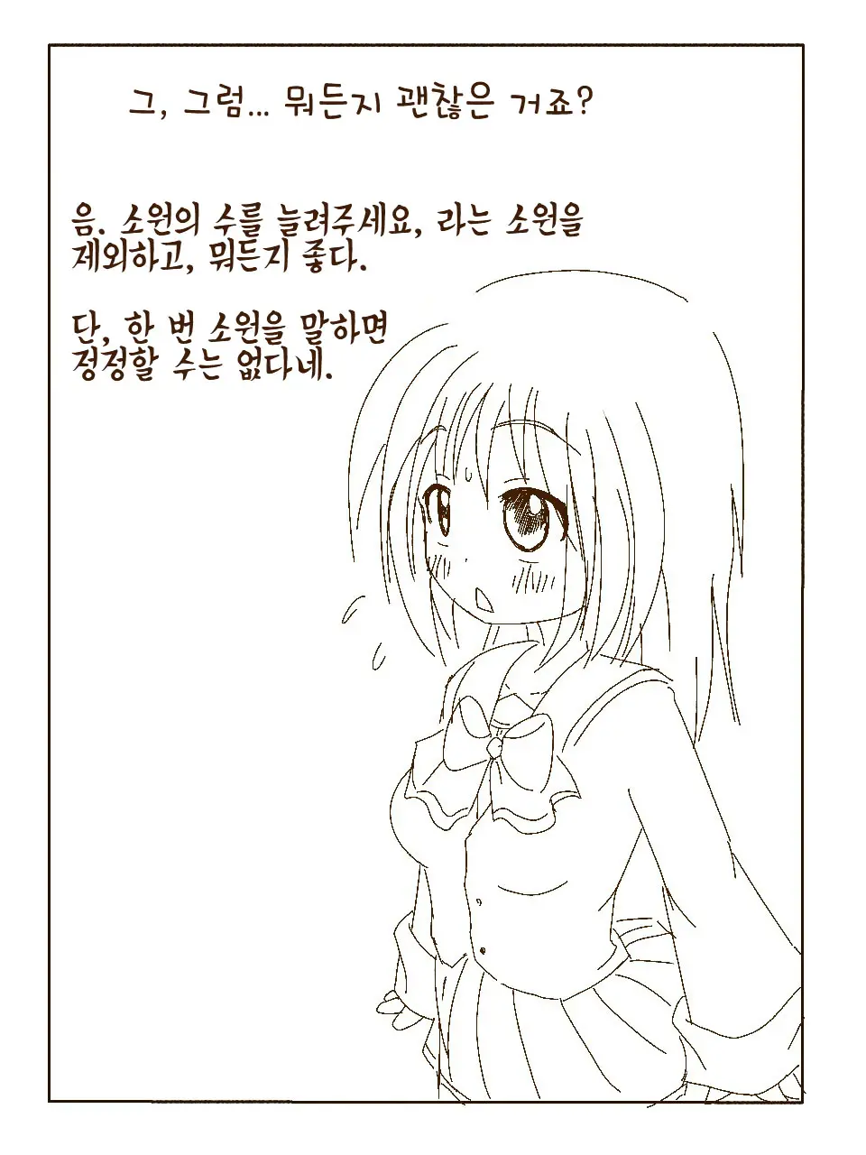Tokonatsu! Hamuko-Chan | 토코나츠! 하무코짱