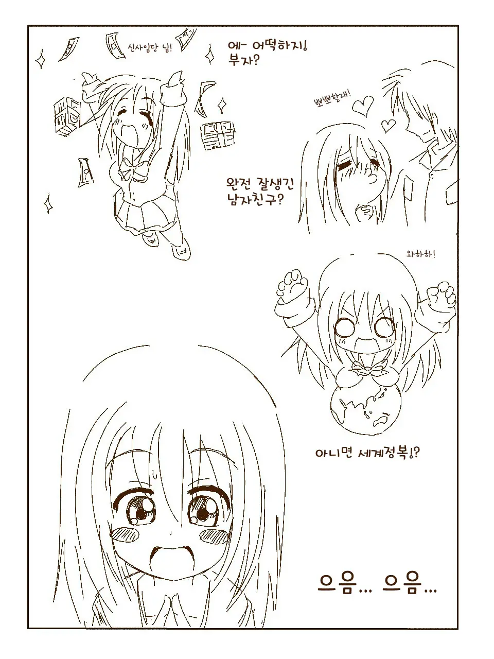Tokonatsu! Hamuko-Chan | 토코나츠! 하무코짱