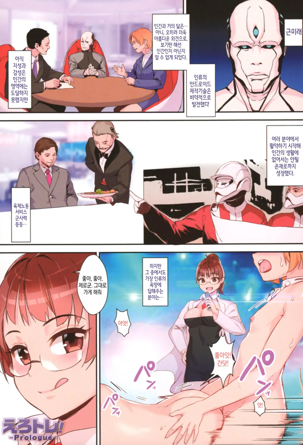 Erotic -Prologue-