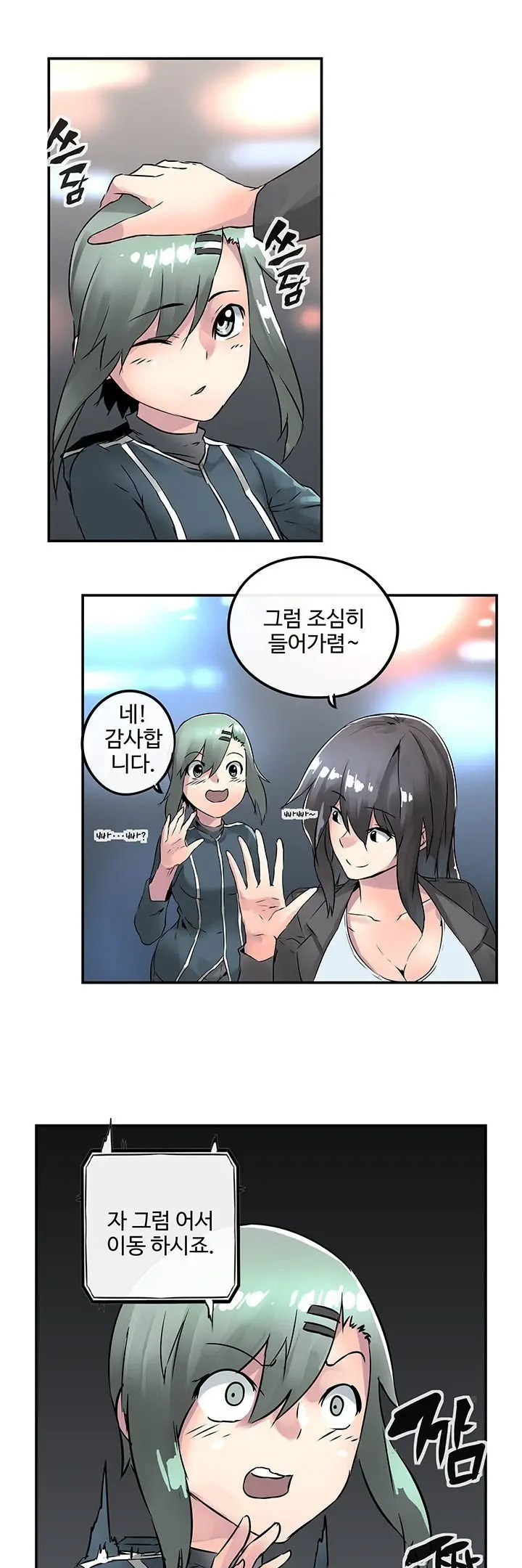 Strong Girl