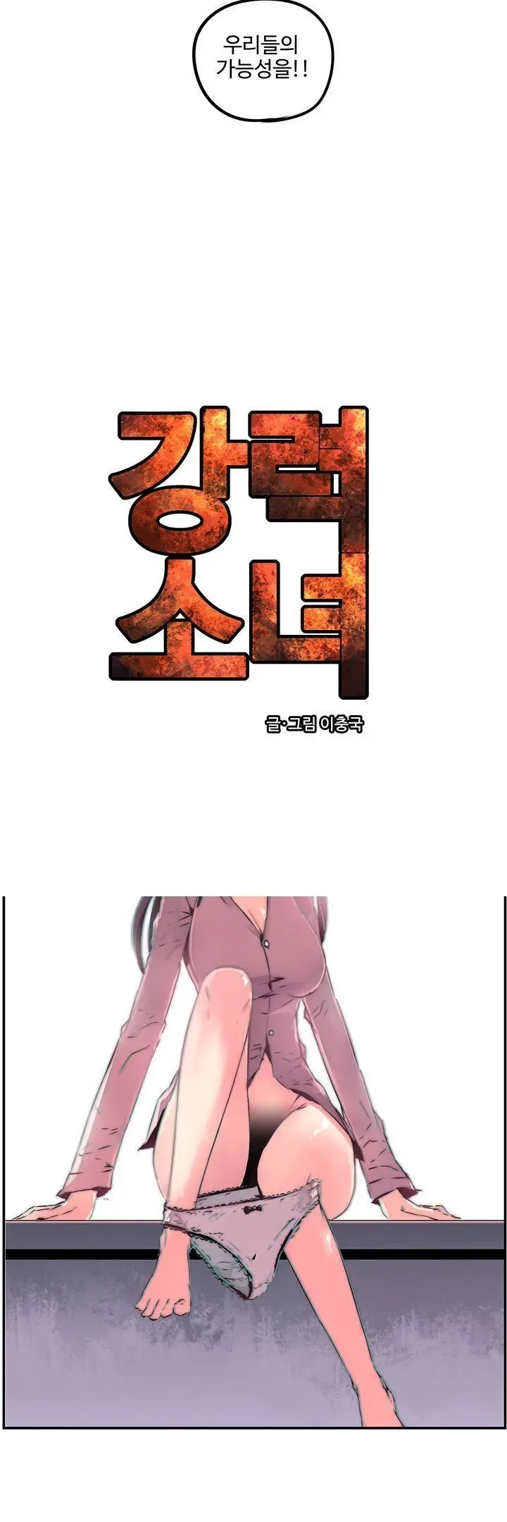 Strong Girl