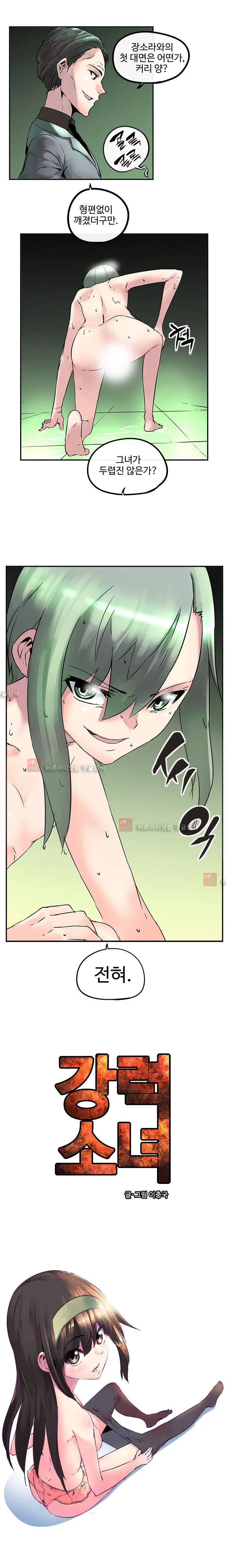 Strong Girl