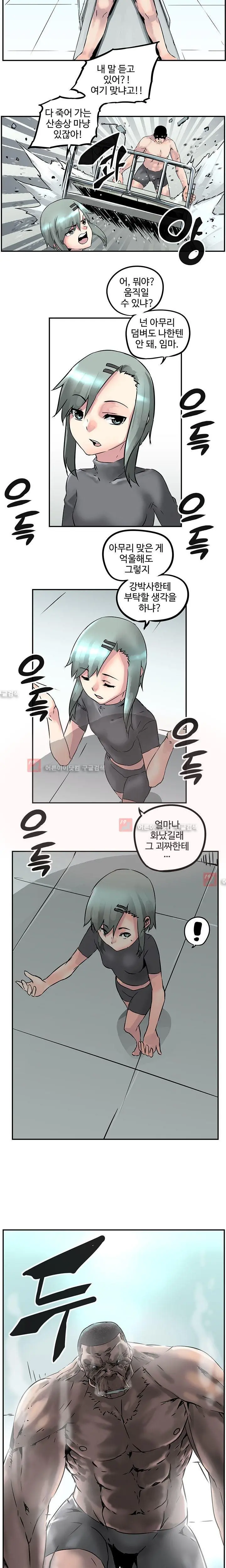 Strong Girl