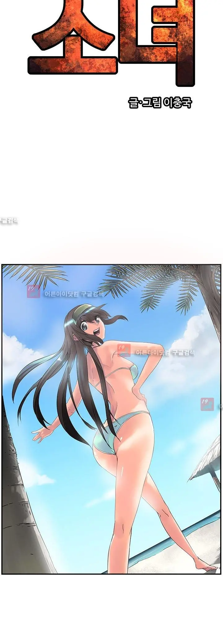 Strong Girl