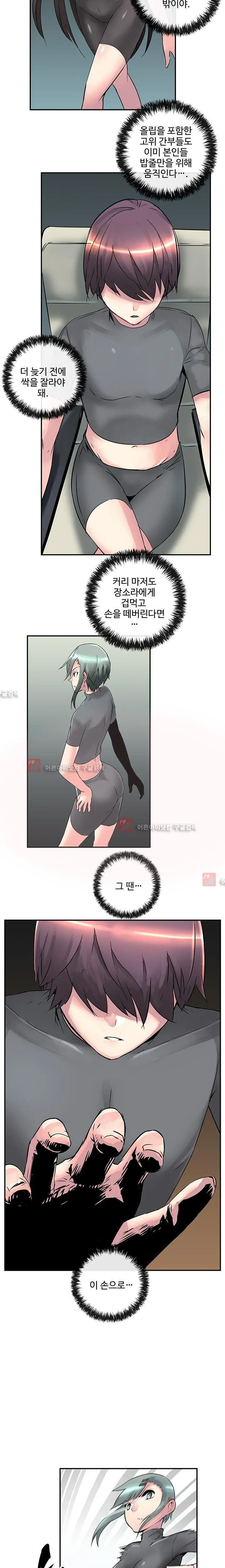 Strong Girl