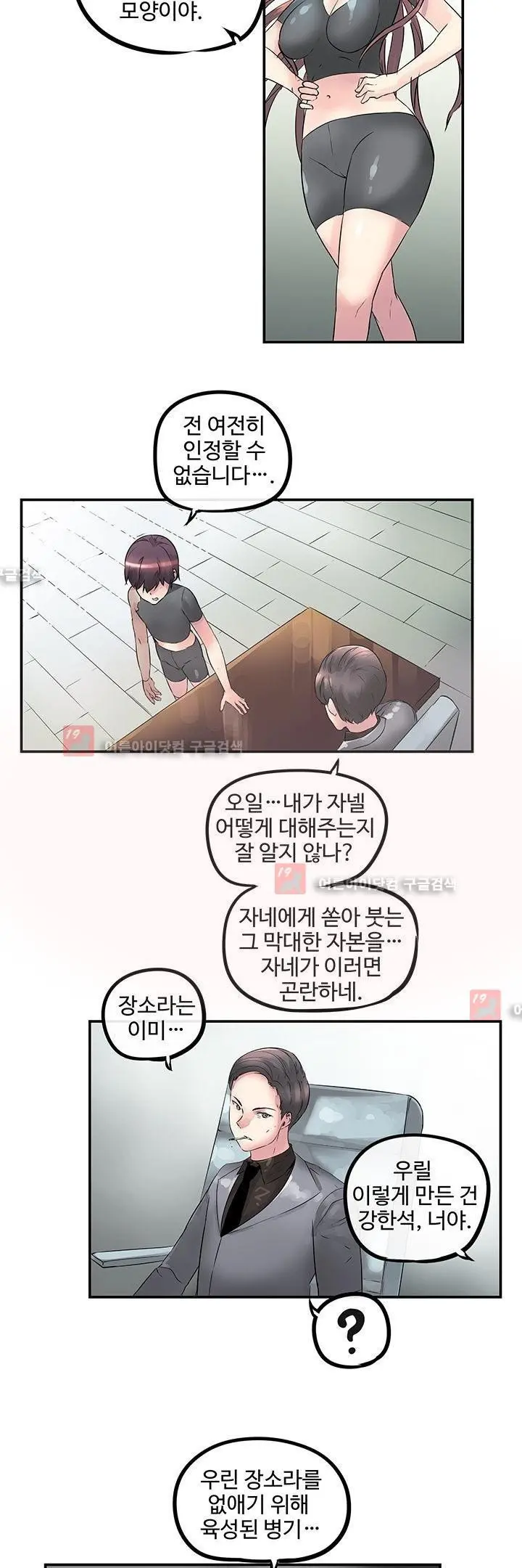 Strong Girl