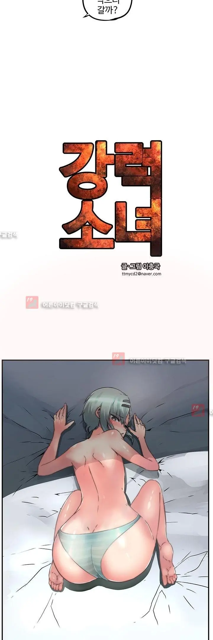 Strong Girl