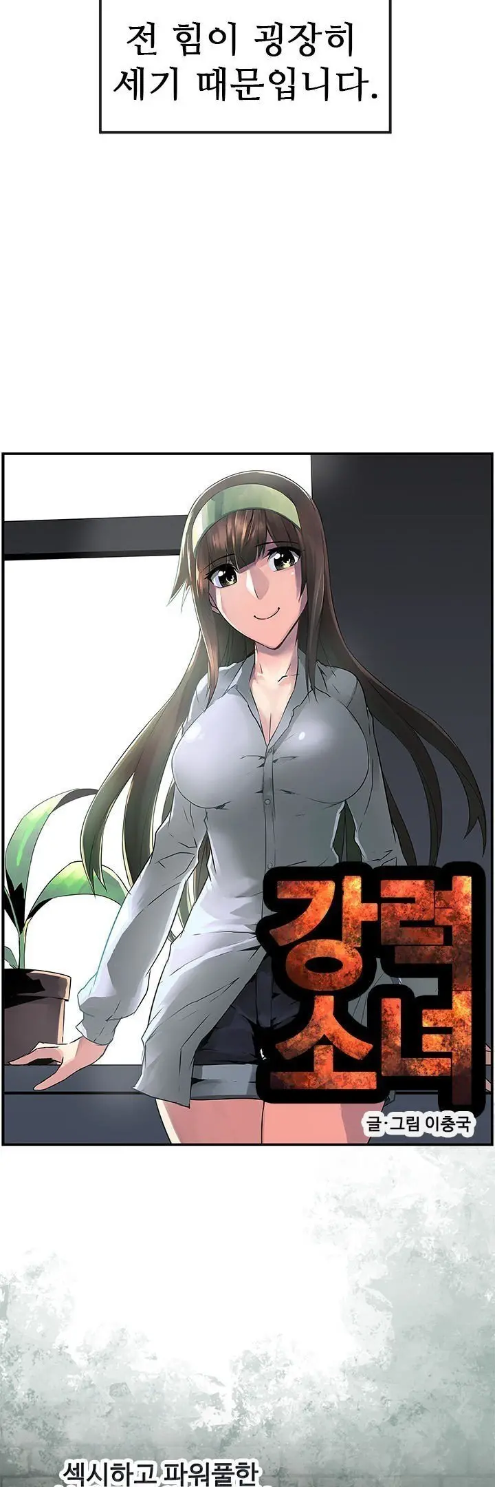Strong Girl