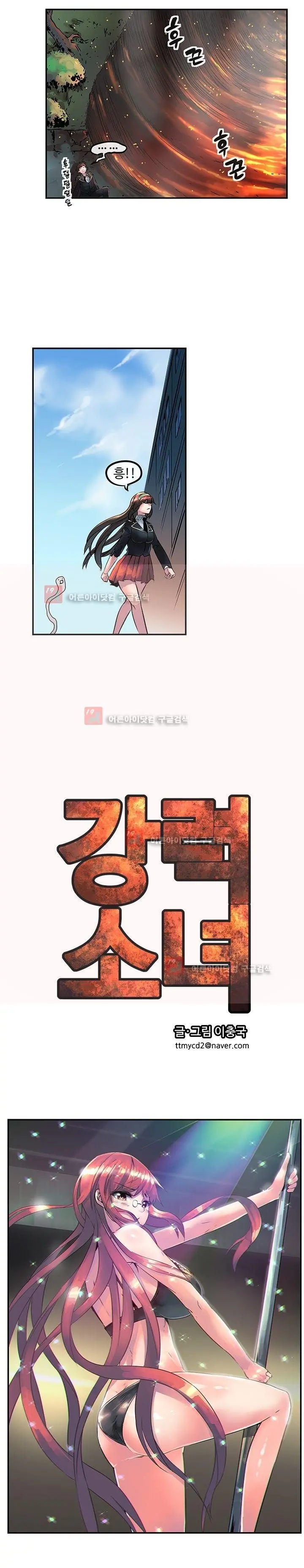 Strong Girl