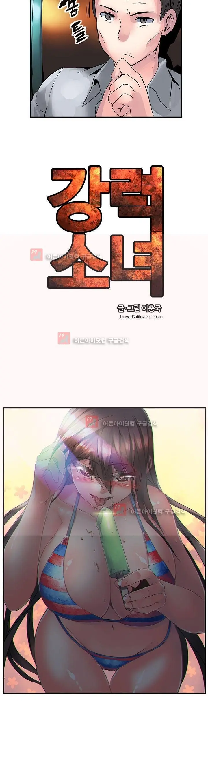 Strong Girl