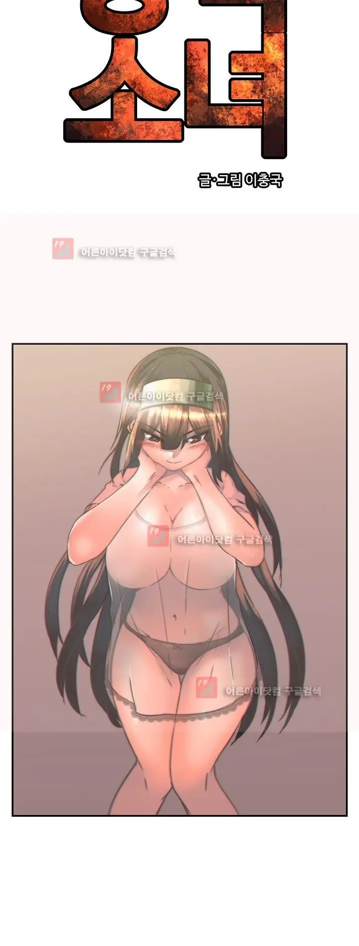 Strong Girl