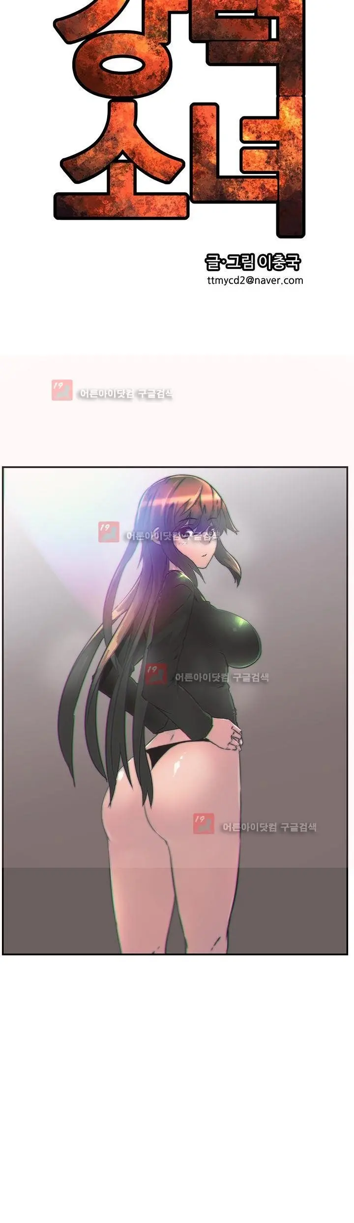 Strong Girl