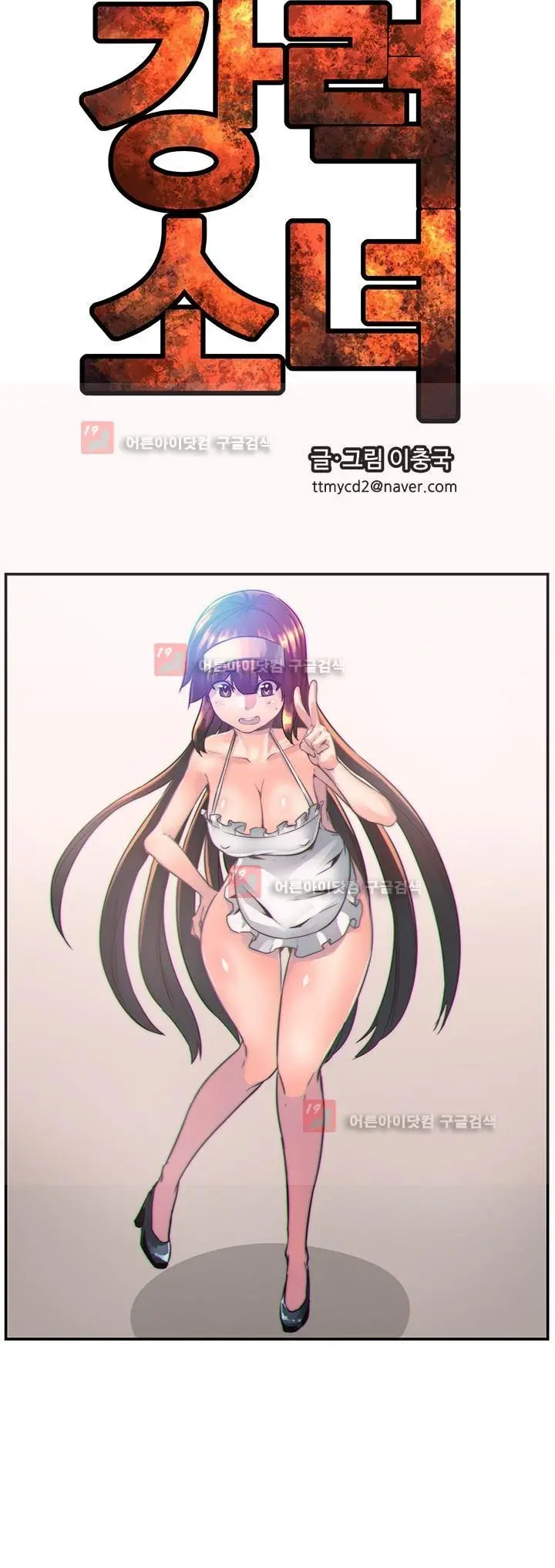 Strong Girl