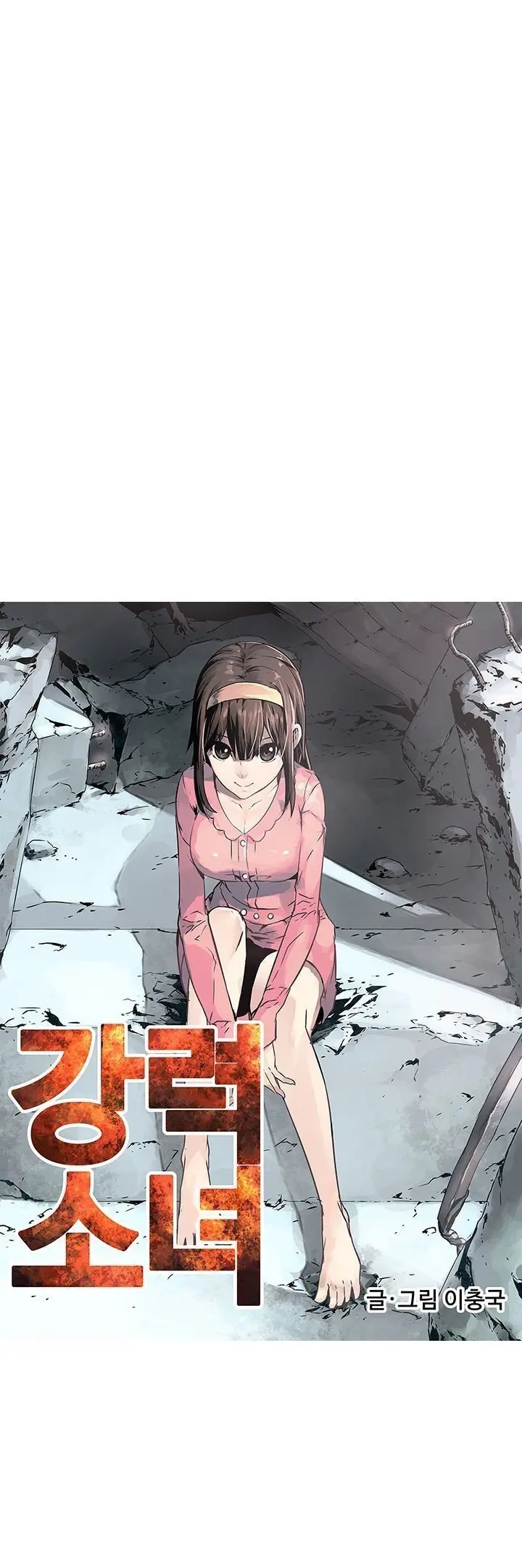 Strong Girl