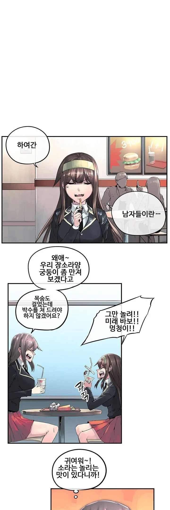 Strong Girl