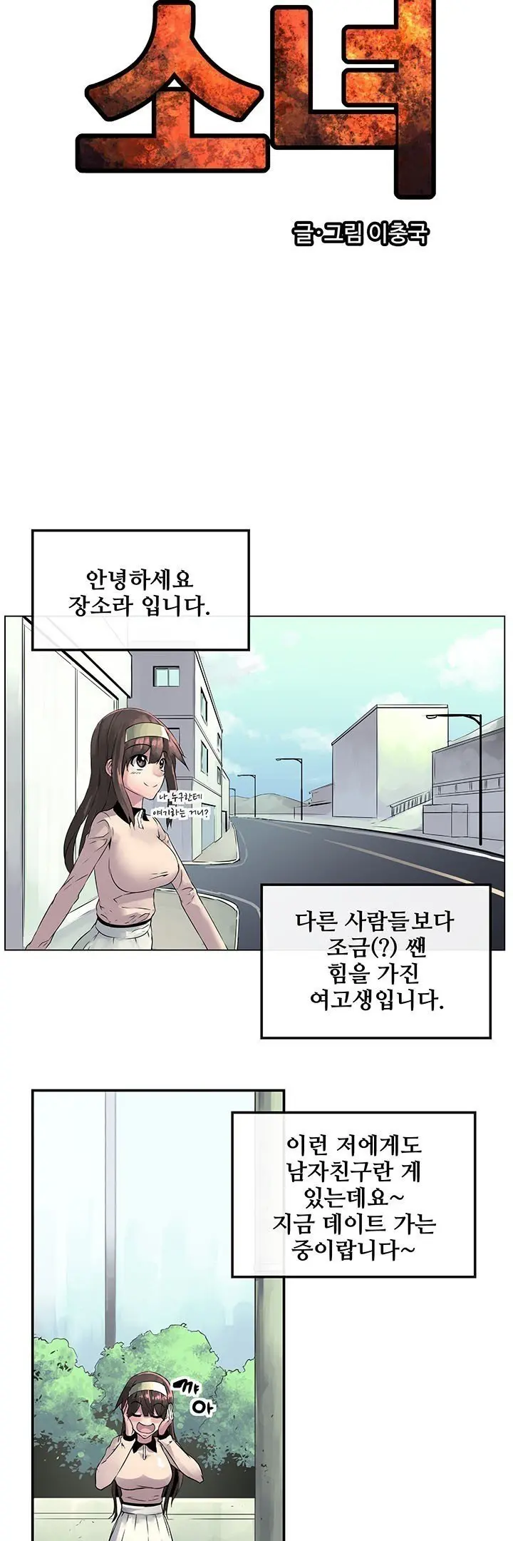 Strong Girl