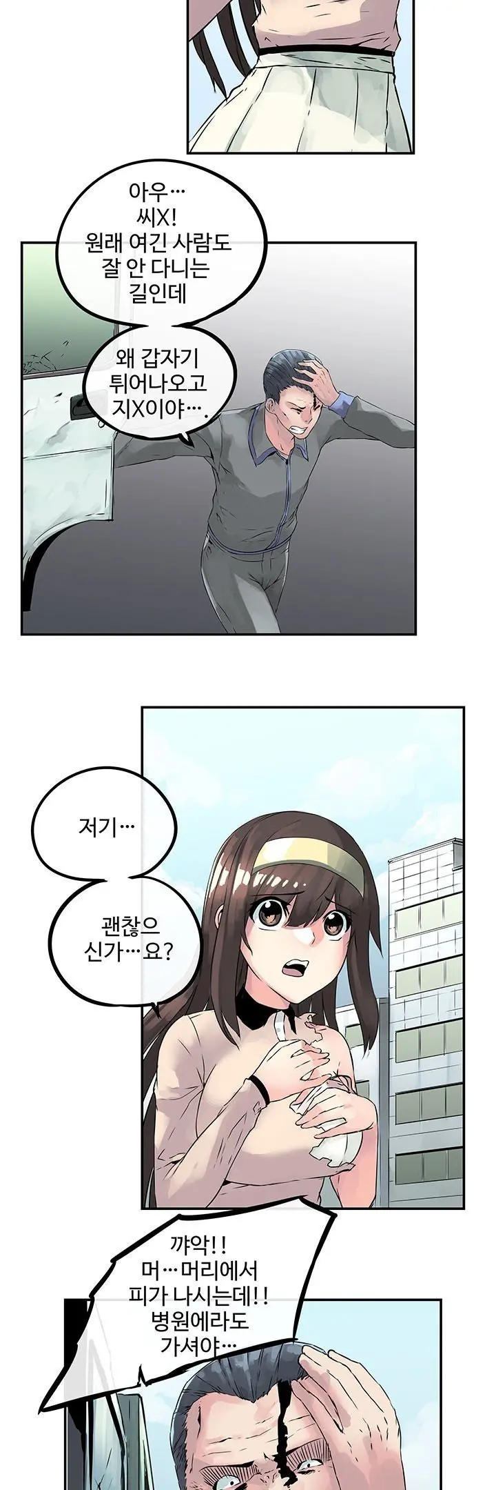 Strong Girl