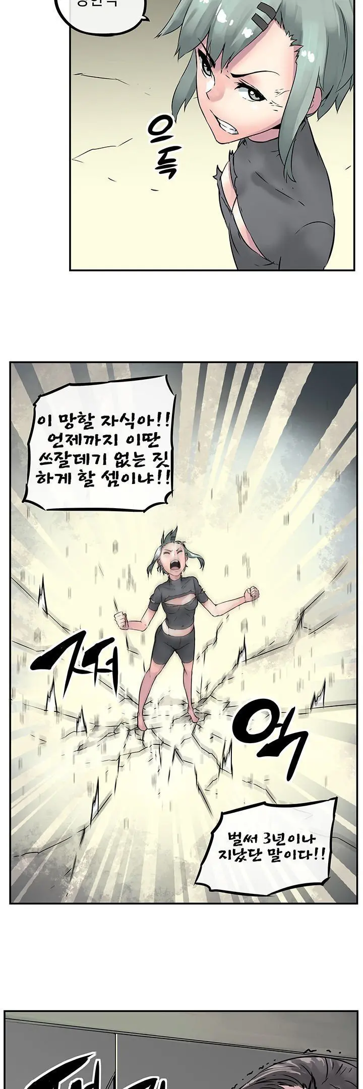 Strong Girl