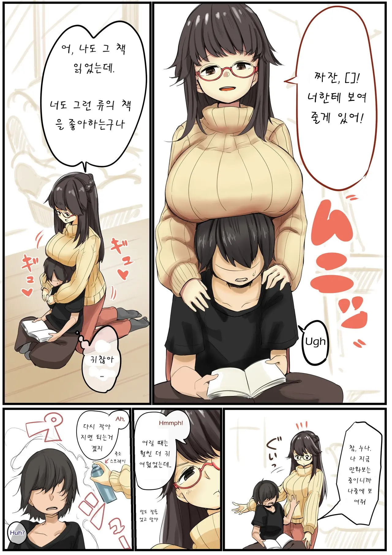 Onee-Chan Ni Wa Sakaraenai | 누나는 거역할 수 없어
