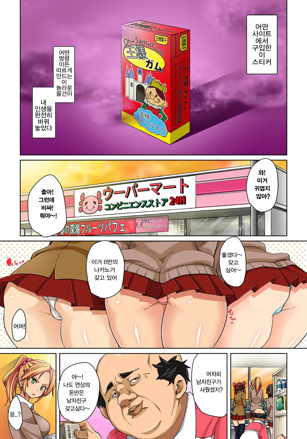 Hattara Yarechau!? Ero Seal ~Wagamama JK No Asoko O Tatta 1-Mai De Dorei Ni~ 1-2 | 붙이기만 하면 야해진다!? 에로 스티커 ~단 한장으로 온갖 여자들을 내맘대로~ 1-2