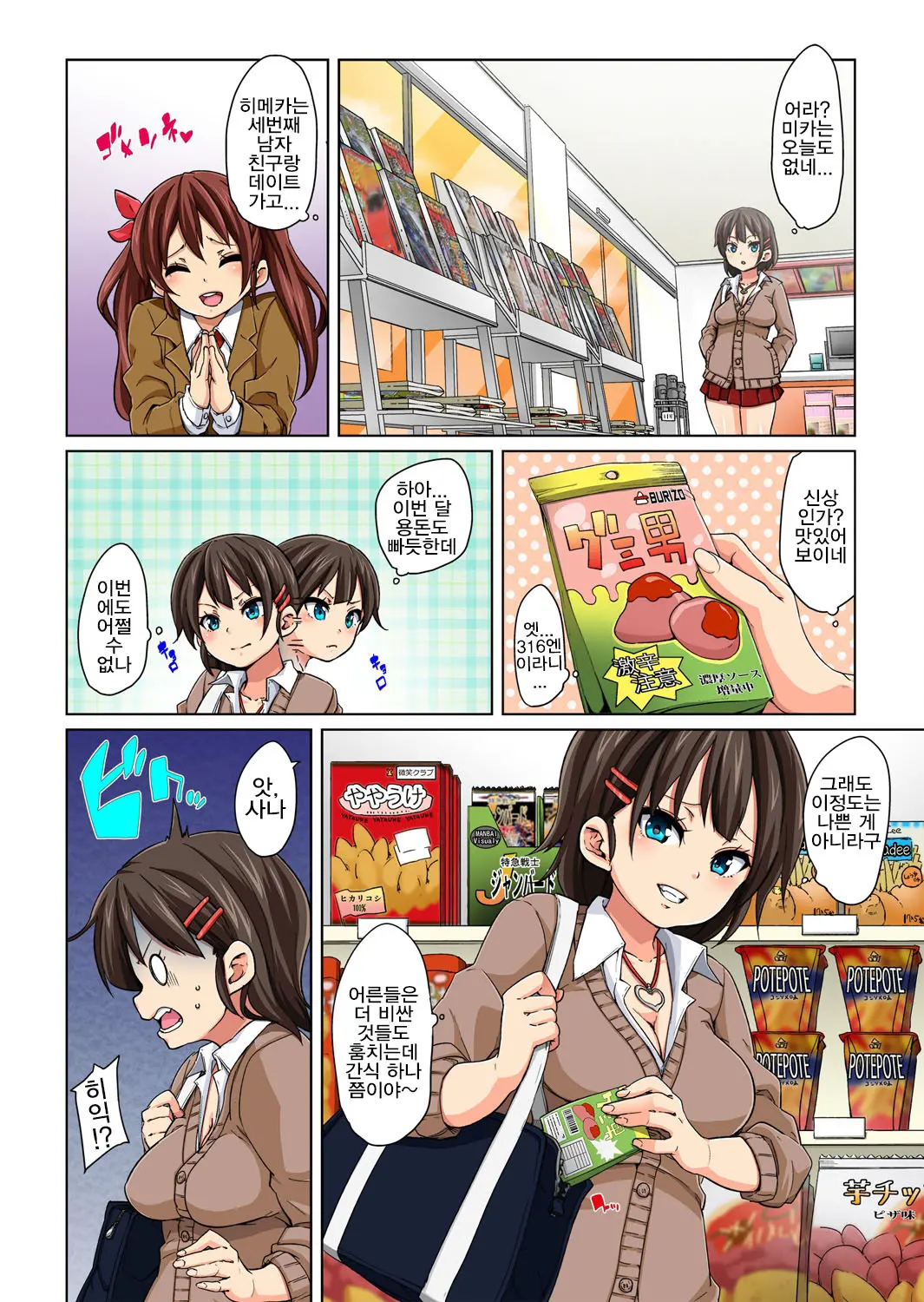 Hattara Yarechau!? Ero Seal ~Wagamama JK No Asoko O Tatta 1-Mai De Dorei Ni~ 1-2 | 붙이기만 하면 야해진다!? 에로 스티커 ~단 한장으로 온갖 여자들을 내맘대로~ 1-2