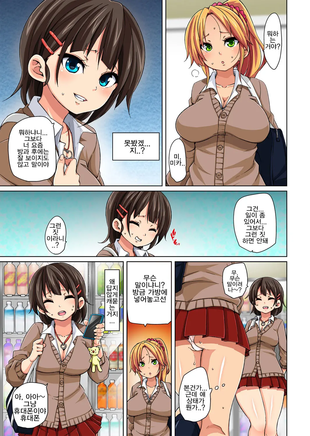 Hattara Yarechau!? Ero Seal ~Wagamama JK No Asoko O Tatta 1-Mai De Dorei Ni~ 1-2 | 붙이기만 하면 야해진다!? 에로 스티커 ~단 한장으로 온갖 여자들을 내맘대로~ 1-2
