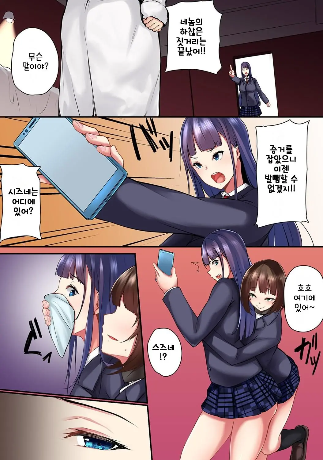Saimin! Choukyou Seito Shidou ~Nerawareta Seitokaichou~ Ch. 6 | 최면! 조교성도지도 ~표적이 된 학생회장~ Ch. 6