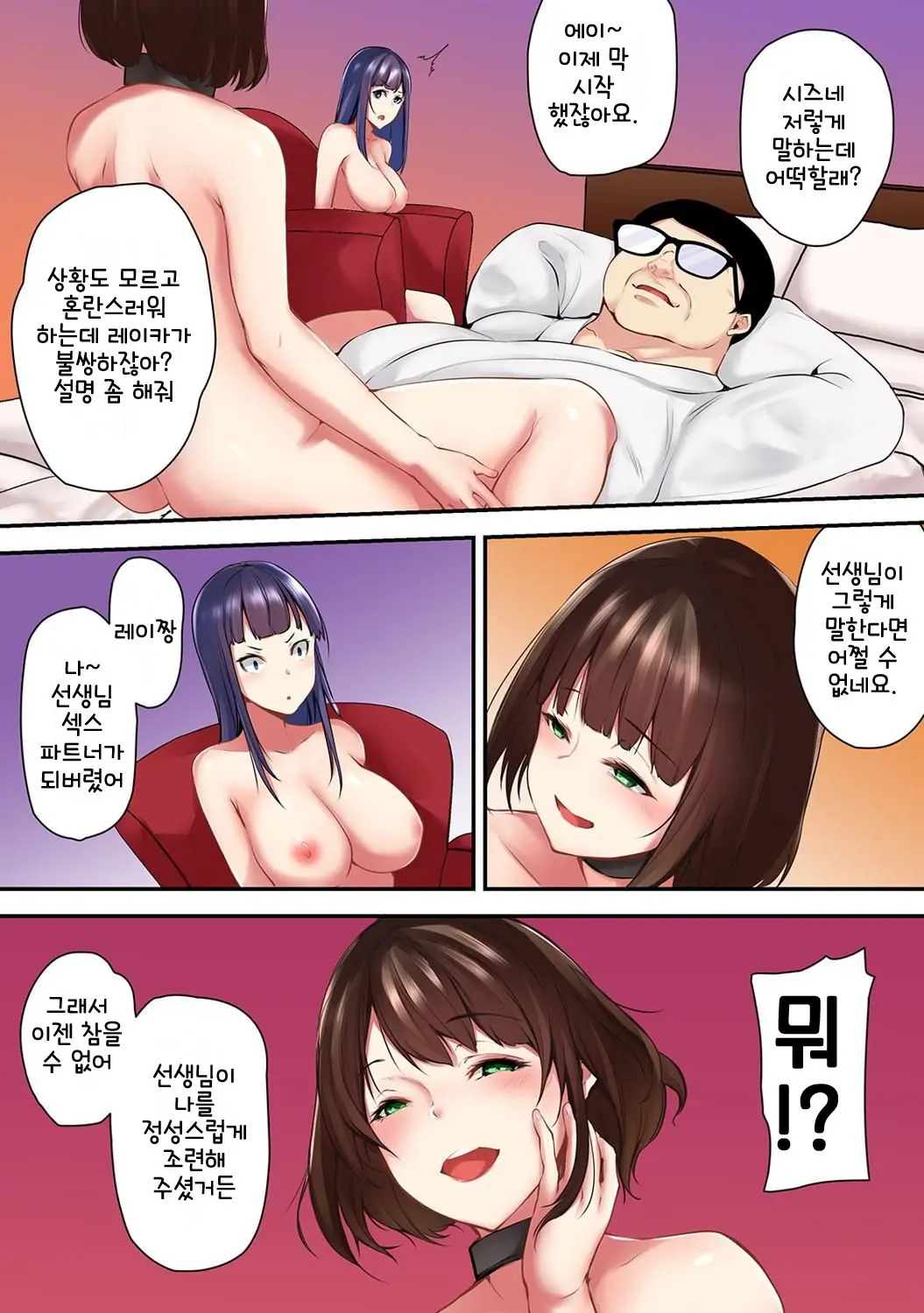 Saimin! Choukyou Seito Shidou ~Nerawareta Seitokaichou~ Ch. 6 | 최면! 조교성도지도 ~표적이 된 학생회장~ Ch. 6
