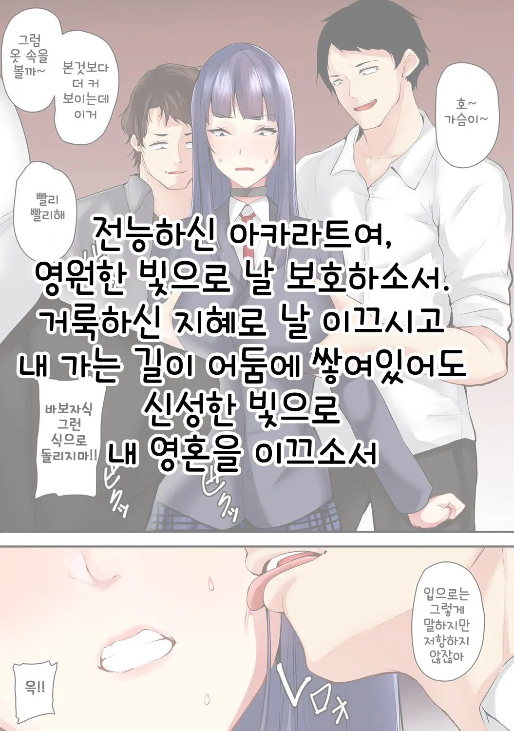 Saimin! Choukyou Seito Shidou ~Nerawareta Seitokaichou~ Ch. 7 | 최면! 조교성도지도 ~표적이 된 학생회장~ Ch. 7