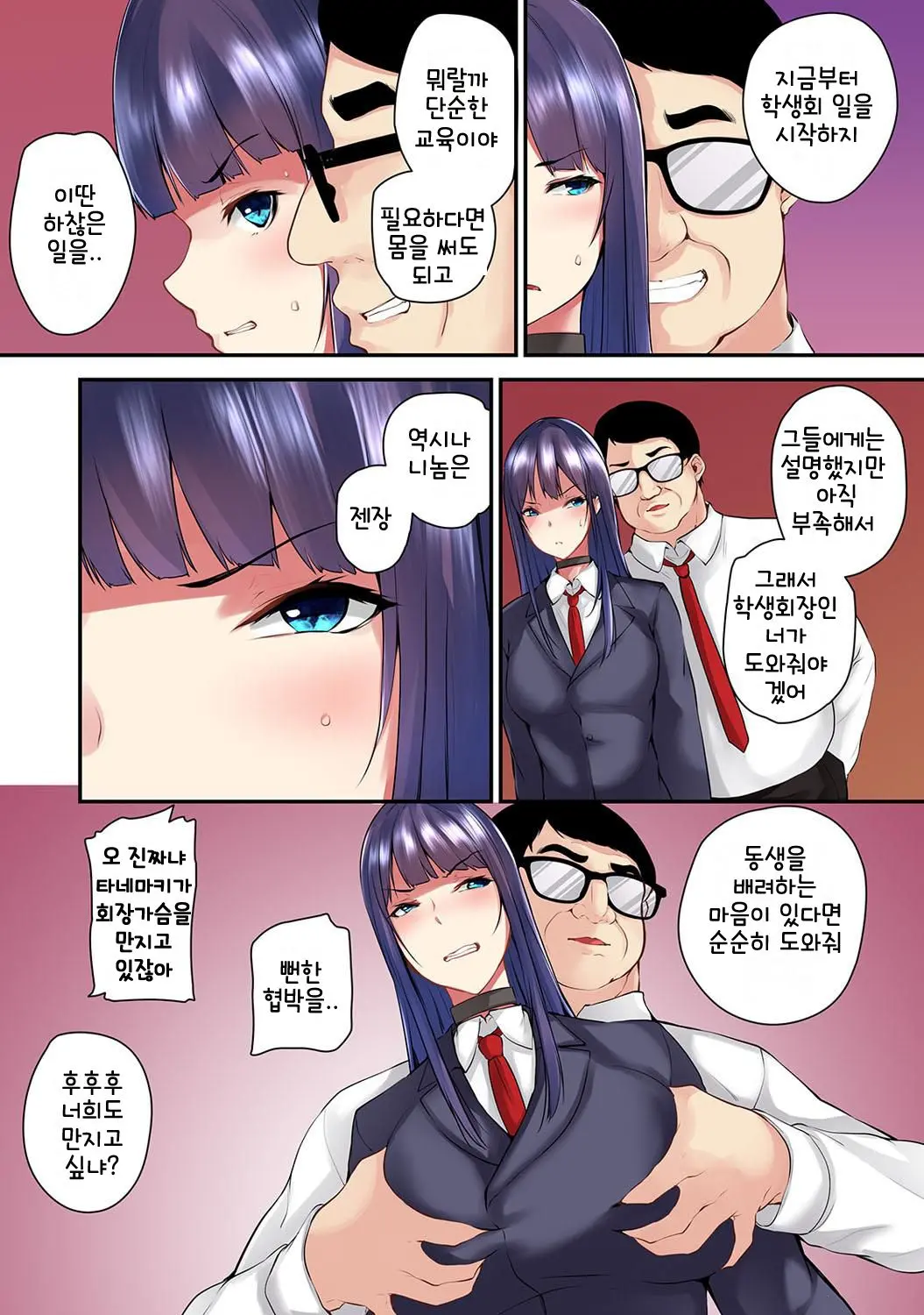 Saimin! Choukyou Seito Shidou ~Nerawareta Seitokaichou~ Ch. 7 | 최면! 조교성도지도 ~표적이 된 학생회장~ Ch. 7