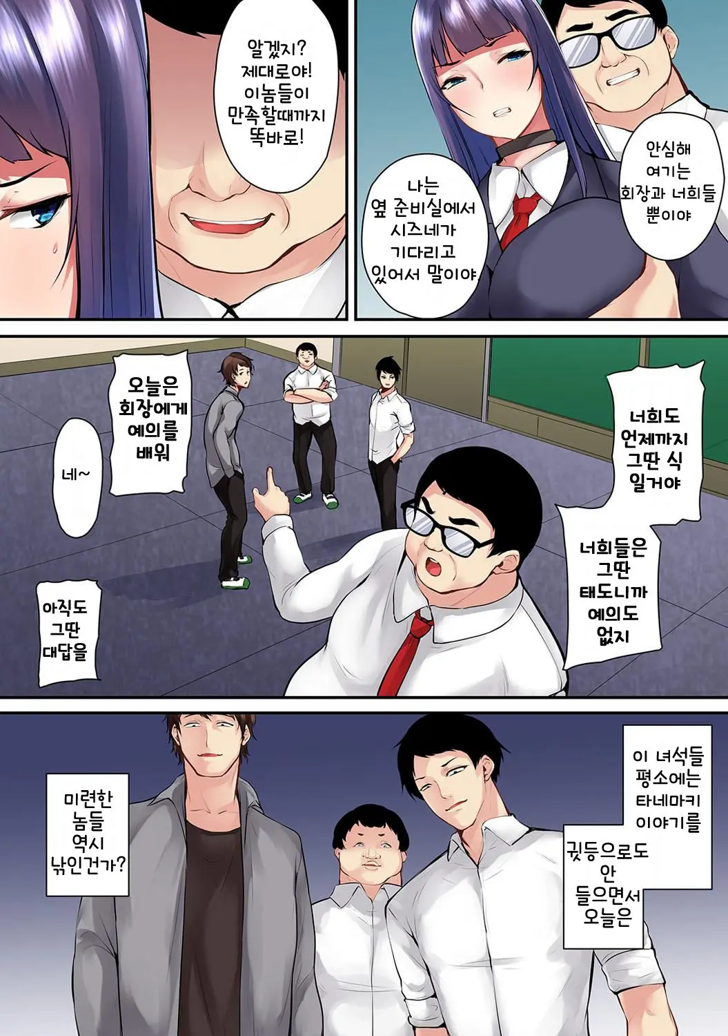 Saimin! Choukyou Seito Shidou ~Nerawareta Seitokaichou~ Ch. 7 | 최면! 조교성도지도 ~표적이 된 학생회장~ Ch. 7