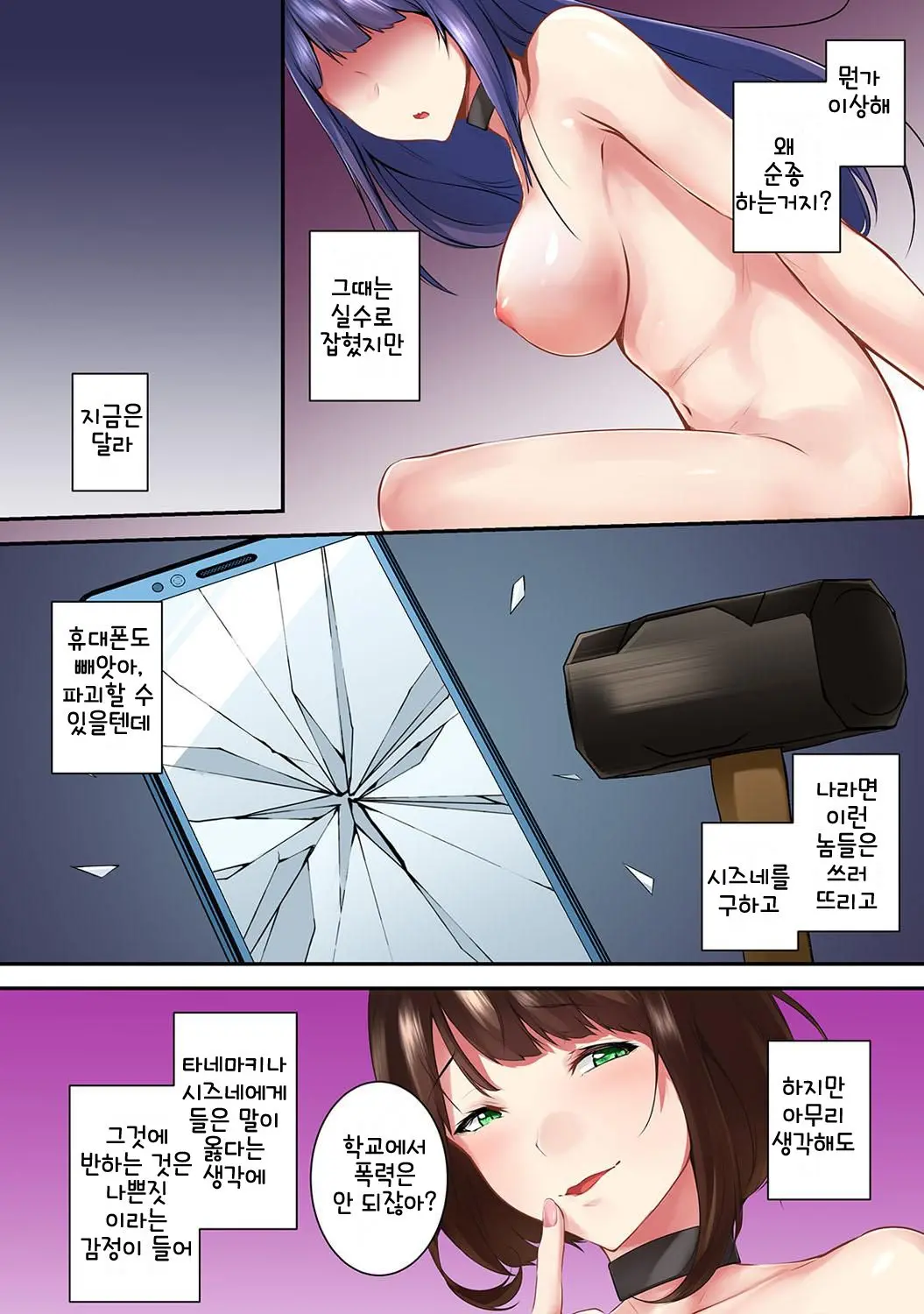Saimin! Choukyou Seito Shidou ~Nerawareta Seitokaichou~ Ch. 7 | 최면! 조교성도지도 ~표적이 된 학생회장~ Ch. 7