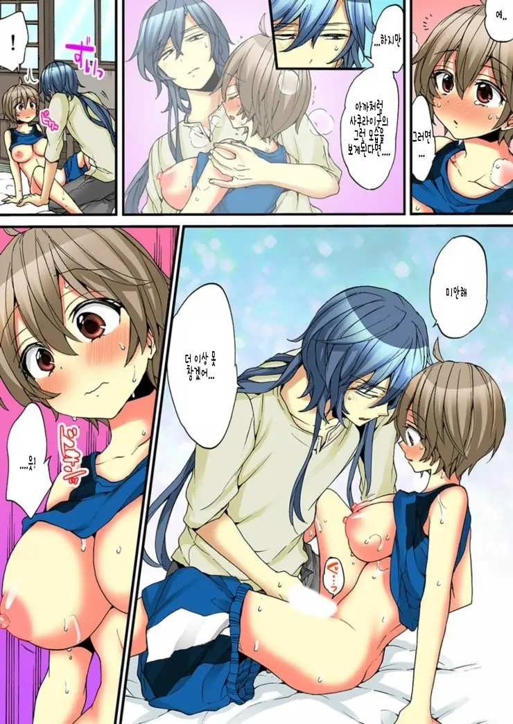 Onna No Karada De Iki Sugite Yabai! 7 | 여자의 몸으로 가버려서 위험해! 7
