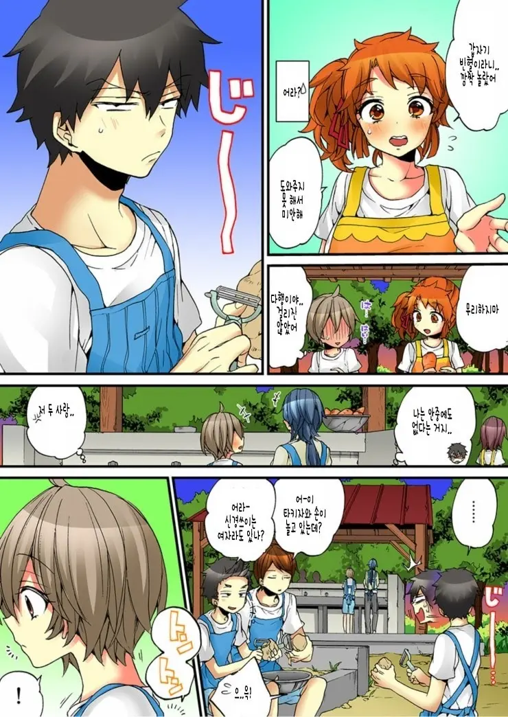 Onna No Karada De Iki Sugite Yabai! 7 | 여자의 몸으로 가버려서 위험해! 7