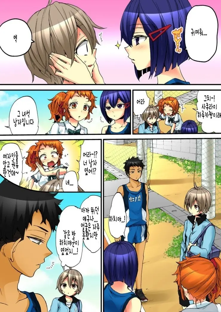Onna No Karada De Iki Sugite Yabai! 6 | 여자의 몸으로 가버려서 위험해! 6