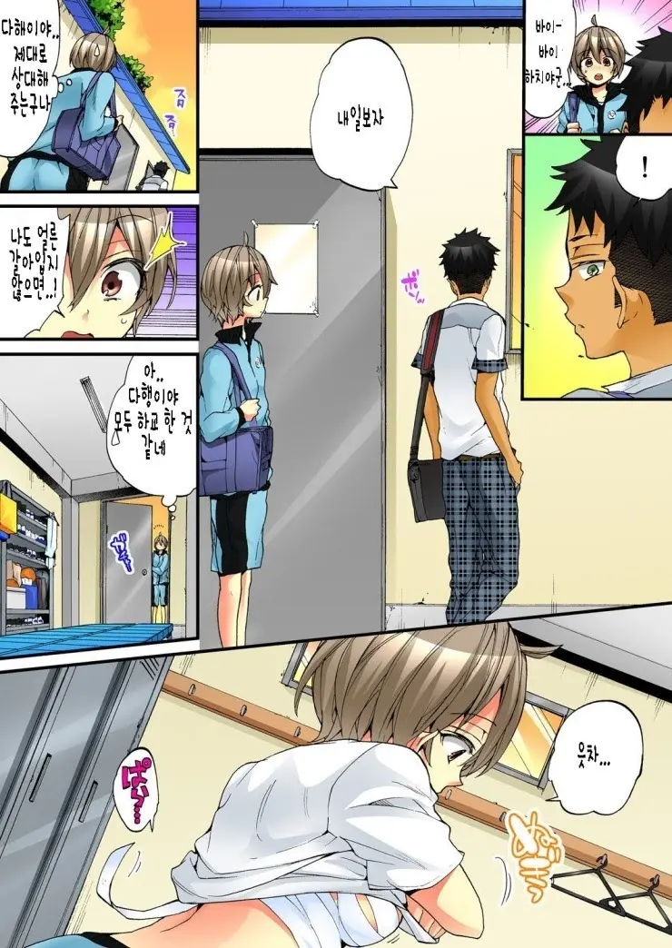 Onna No Karada De Iki Sugite Yabai! 6 | 여자의 몸으로 가버려서 위험해! 6
