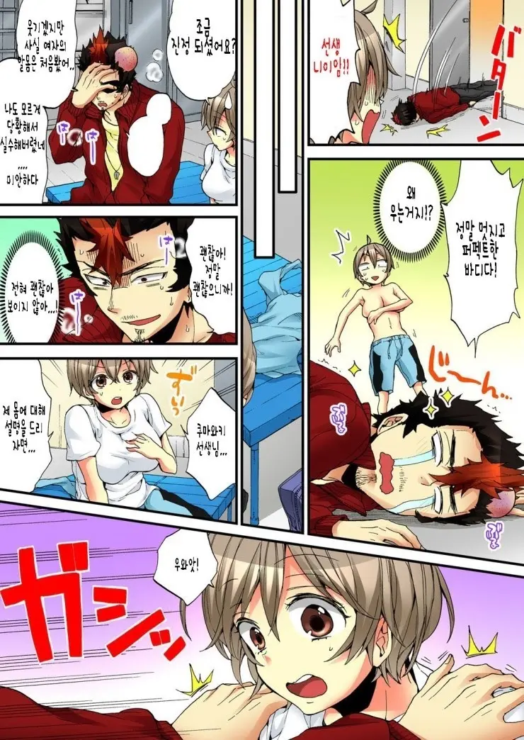 Onna No Karada De Iki Sugite Yabai! 6 | 여자의 몸으로 가버려서 위험해! 6