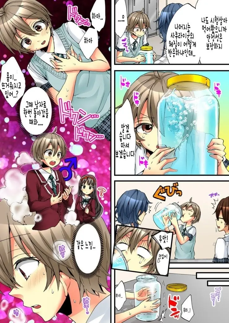 Onna No Karada De Iki Sugite Yabai! 6 | 여자의 몸으로 가버려서 위험해! 6