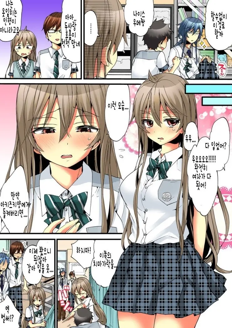 Onna No Karada De Iki Sugite Yabai! 6 | 여자의 몸으로 가버려서 위험해! 6
