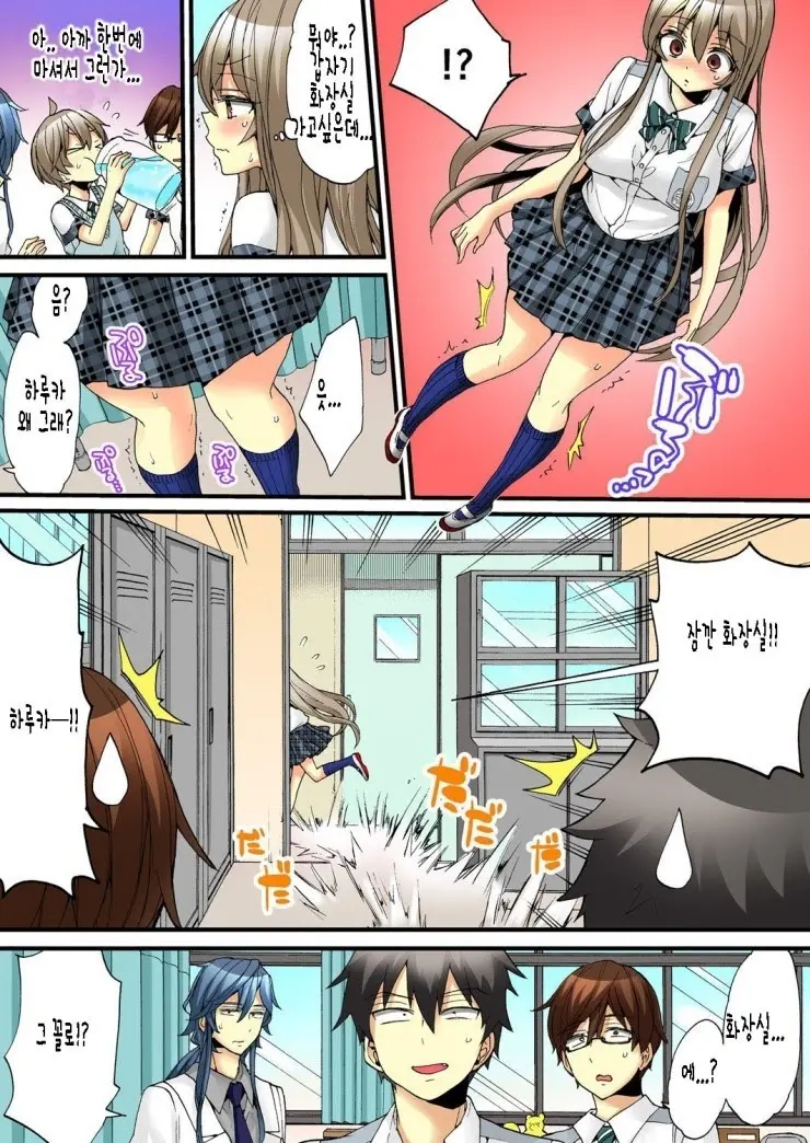 Onna No Karada De Iki Sugite Yabai! 6 | 여자의 몸으로 가버려서 위험해! 6