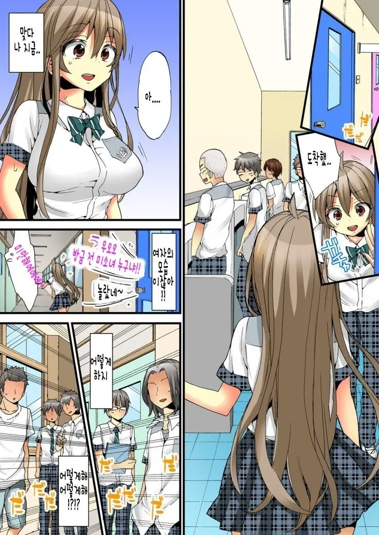 Onna No Karada De Iki Sugite Yabai! 6 | 여자의 몸으로 가버려서 위험해! 6