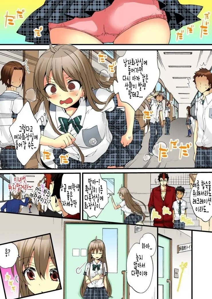 Onna No Karada De Iki Sugite Yabai! 6 | 여자의 몸으로 가버려서 위험해! 6