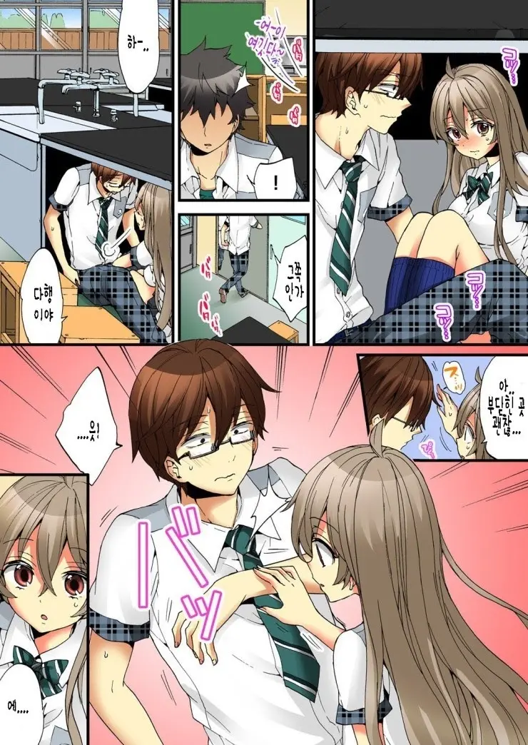 Onna No Karada De Iki Sugite Yabai! 6 | 여자의 몸으로 가버려서 위험해! 6