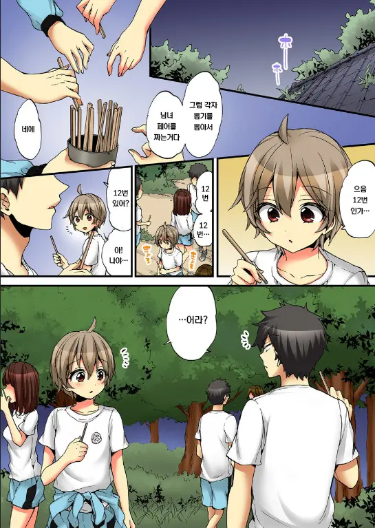 Onna No Karada De Iki Sugite Yabai! 8 | 여자의 몸으로 가버려서 위험해! 8