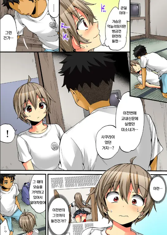 Onna No Karada De Iki Sugite Yabai! 8 | 여자의 몸으로 가버려서 위험해! 8