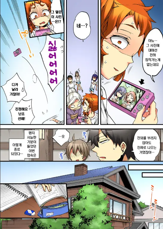 Onna No Karada De Iki Sugite Yabai! 8 | 여자의 몸으로 가버려서 위험해! 8