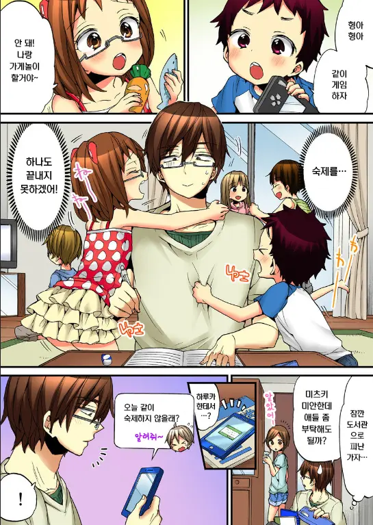 Onna No Karada De Iki Sugite Yabai! 8 | 여자의 몸으로 가버려서 위험해! 8